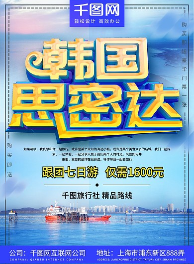 创意韩国旅游旅行社DM宣传单页