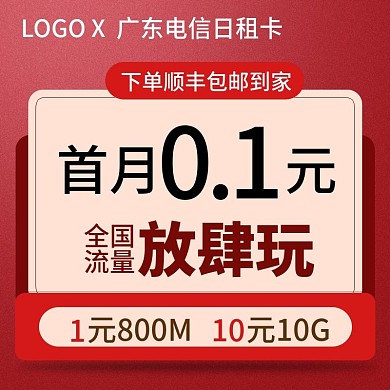 淘宝天猫手机卡电话卡直通车主图