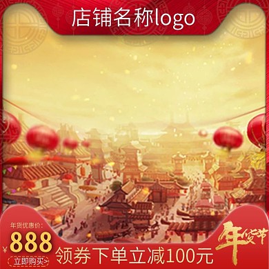 春节年货节电商天猫淘宝活动大促主图模板