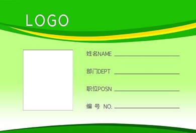 绿色环保健康公司企业医院会议工作证横版