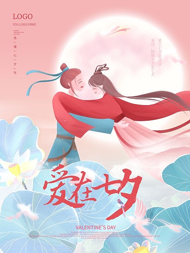 简约插画风牵手浪漫七夕海报情人节海报