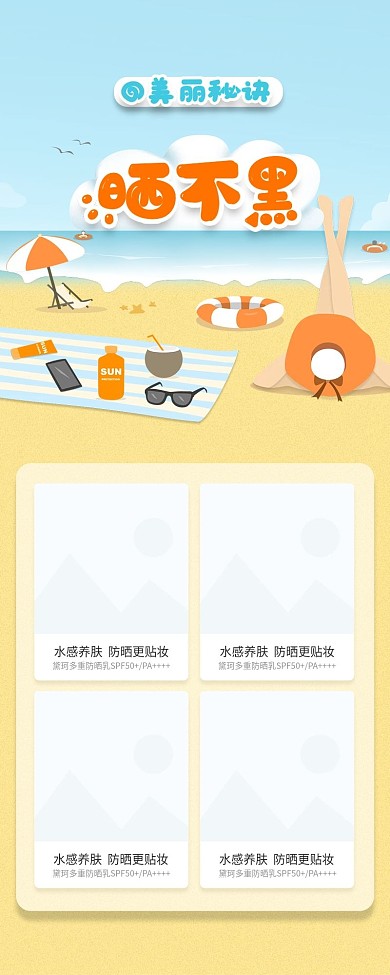 原创夏季防晒护肤产品营销海报度假手绘插画