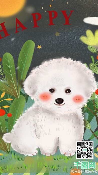 白色可爱小狗植物原创手机壁纸