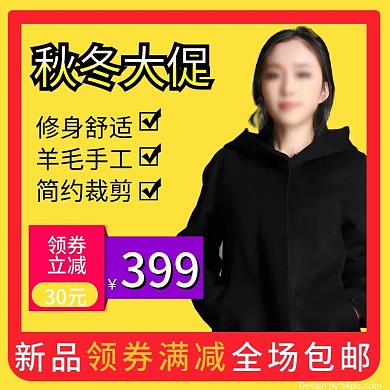 秋冬大促女装时尚通用促销主图冬季促销冬上新