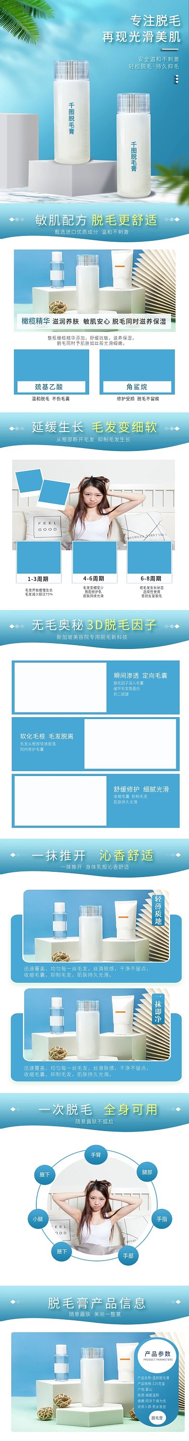 蓝色简约风女士温和脱毛膏详情页