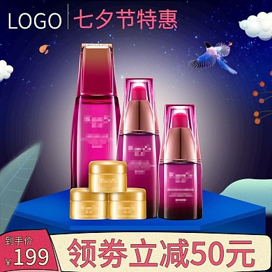七夕节情人节化妆品主图