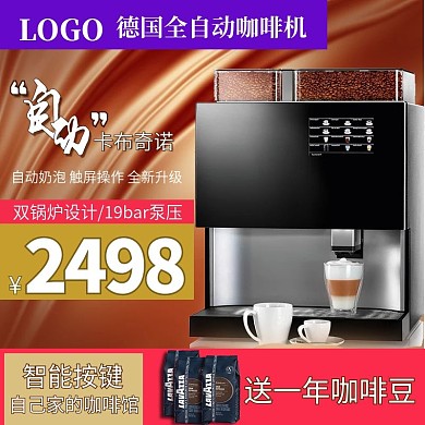 通用主题天猫淘宝咖啡豆研磨机主图电器模板