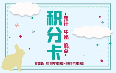 可爱童装全屏海报简约可爱卡通童装积分卡