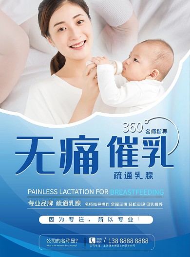 无痛催乳宣传单页设计