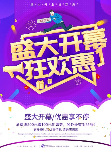 简约风大气盛大开幕狂欢惠促销DM单页