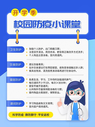 高校大学新生校园防疫插画风简约海报