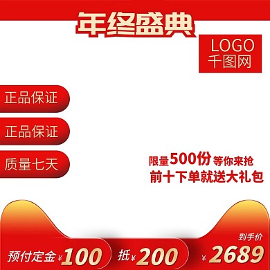 淘宝新年促销红色大气喜庆风主图直通车