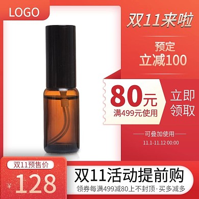 美妆洗护精华液双11来啦促销预售主图