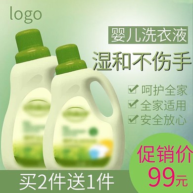 日常洗护婴儿洗衣液温和不伤手主图