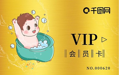 金色母婴馆会员卡