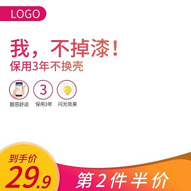 手机壳主图直通车图创意图