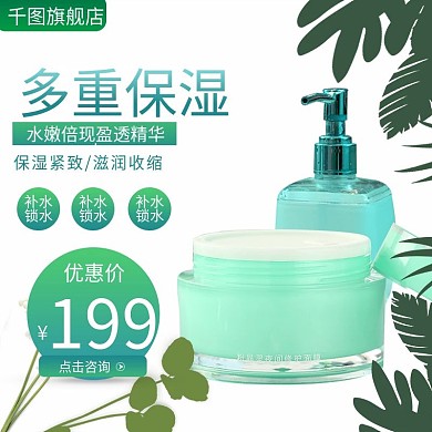 电商淘宝护肤滋润保湿霜主图直通车