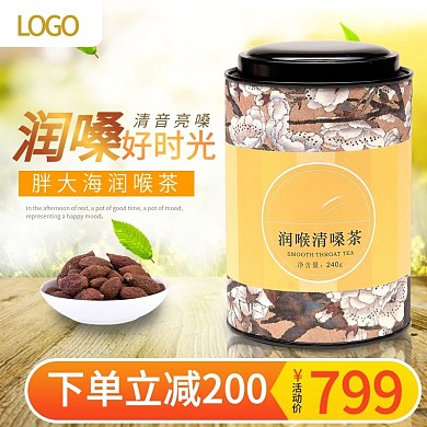 淘宝天猫简约茶饮高点击直通车主图