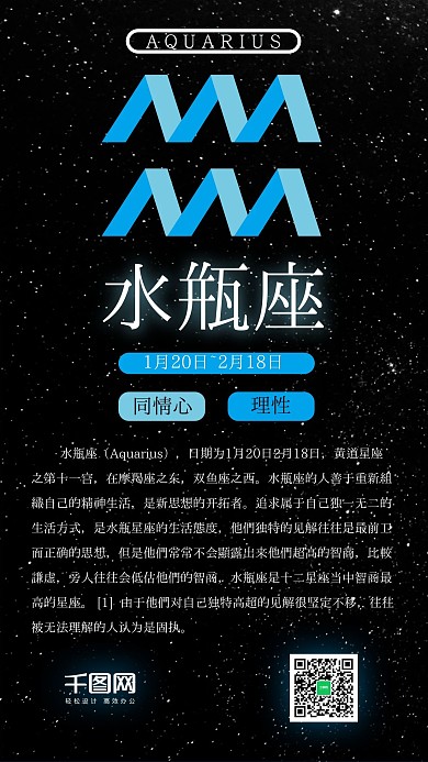 水瓶座黑夜符号简约星座配图