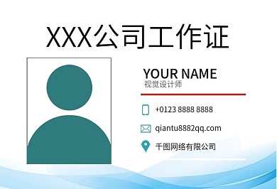 公司用胸牌工作证横版