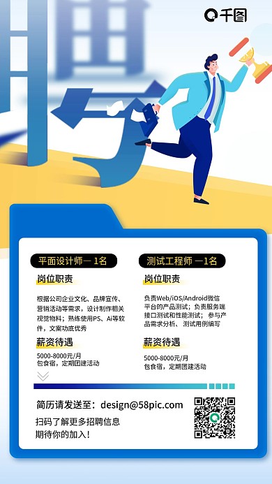 招聘简约扁平蓝色插画风手机海报