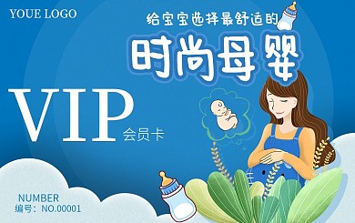 原创母婴馆会员卡
