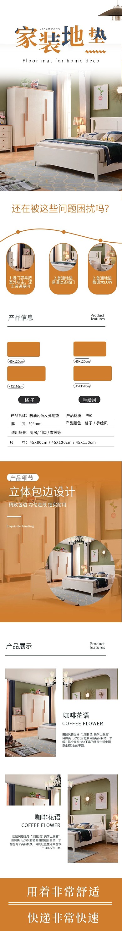 橘色简约风地垫详情页