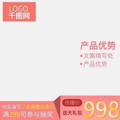 新年流行珊瑚红几何大气主图直通车模板