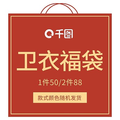 电商淘宝双11活动促销福袋主图直通车优惠