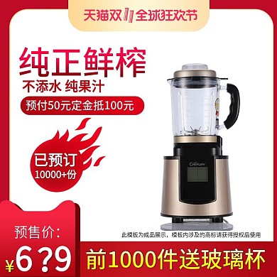 双11主图预售榨汁机清爽大气橙汁活动大促