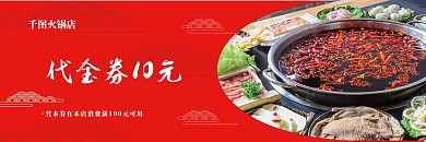 麻辣火锅优惠券代金券