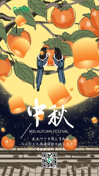 中秋插画手机用图