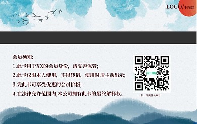 古风高端水墨会员卡