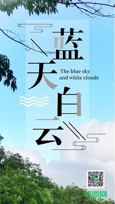蓝天白云清新手机用图
