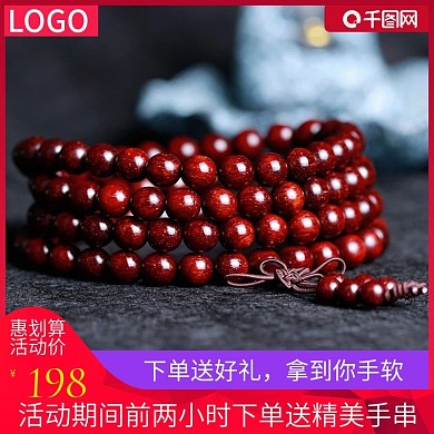 佛珠饰品主图