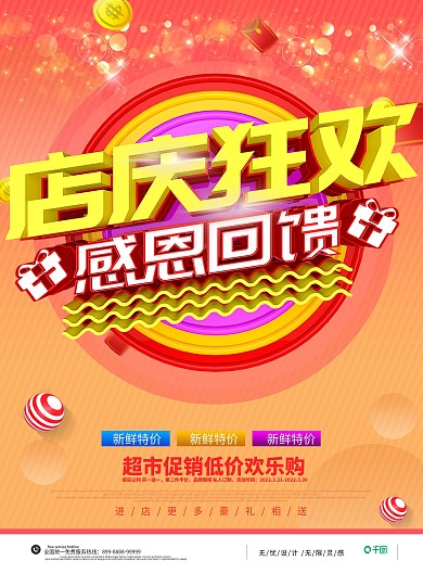 C4D店庆狂欢超市促销宣传单