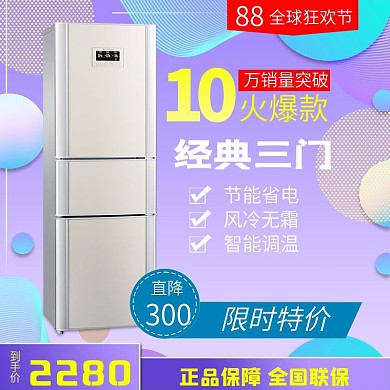 电商促销渐变流紫色直通车冰箱主图