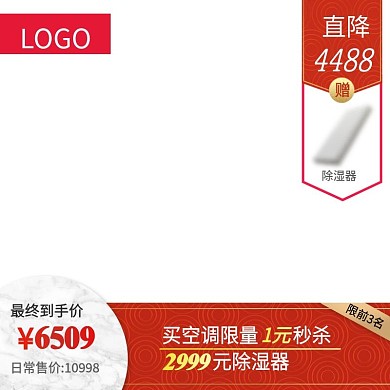 活动红色系空调主图