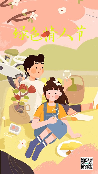 暖暖的公园绿色情人节手机用图