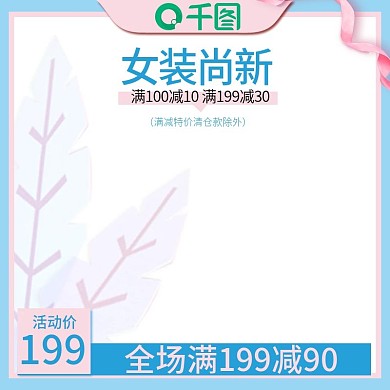 春夏季新女装服装童装衣服鞋帽主图直通车