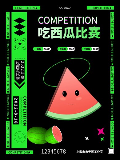 吃西瓜比赛酸性海报