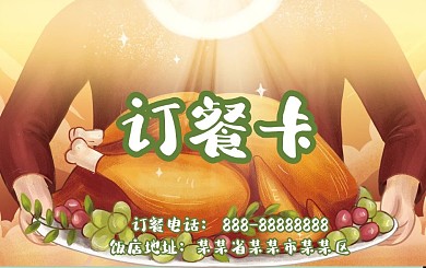 感恩节手捧火鸡节手绘插画订餐卡