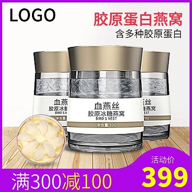 原创C4D产品淘宝养生美容养颜燕窝主图