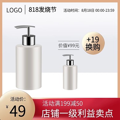 电商大促818发烧节天猫淘宝化妆品主图