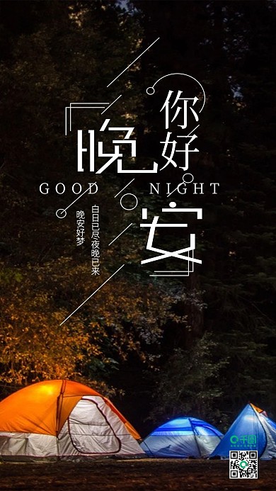 简约大气晚安你好手机用图