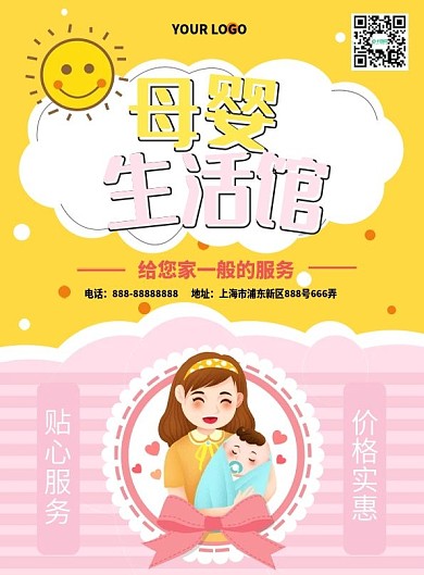 原创字体母婴宣传单