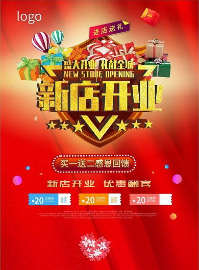 新店开业促销宣传单