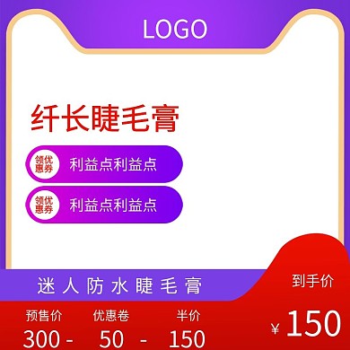 化妆品活动主图