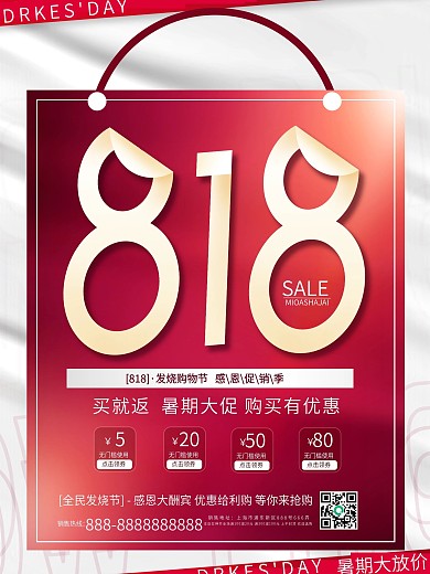 红色创意818购物节发烧节电商促销海报