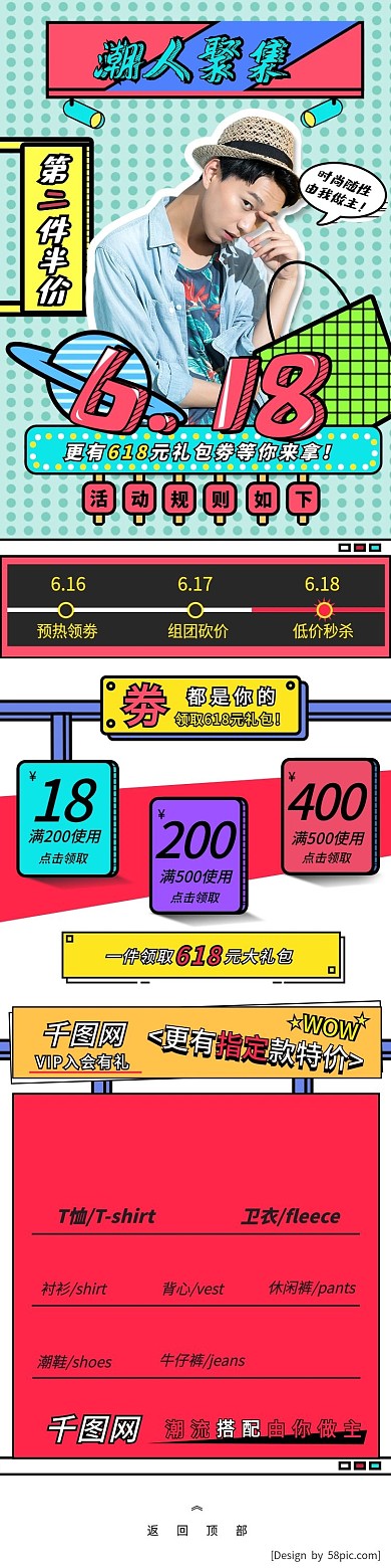 618大促孟菲斯波普风移动端潮牌男装首页